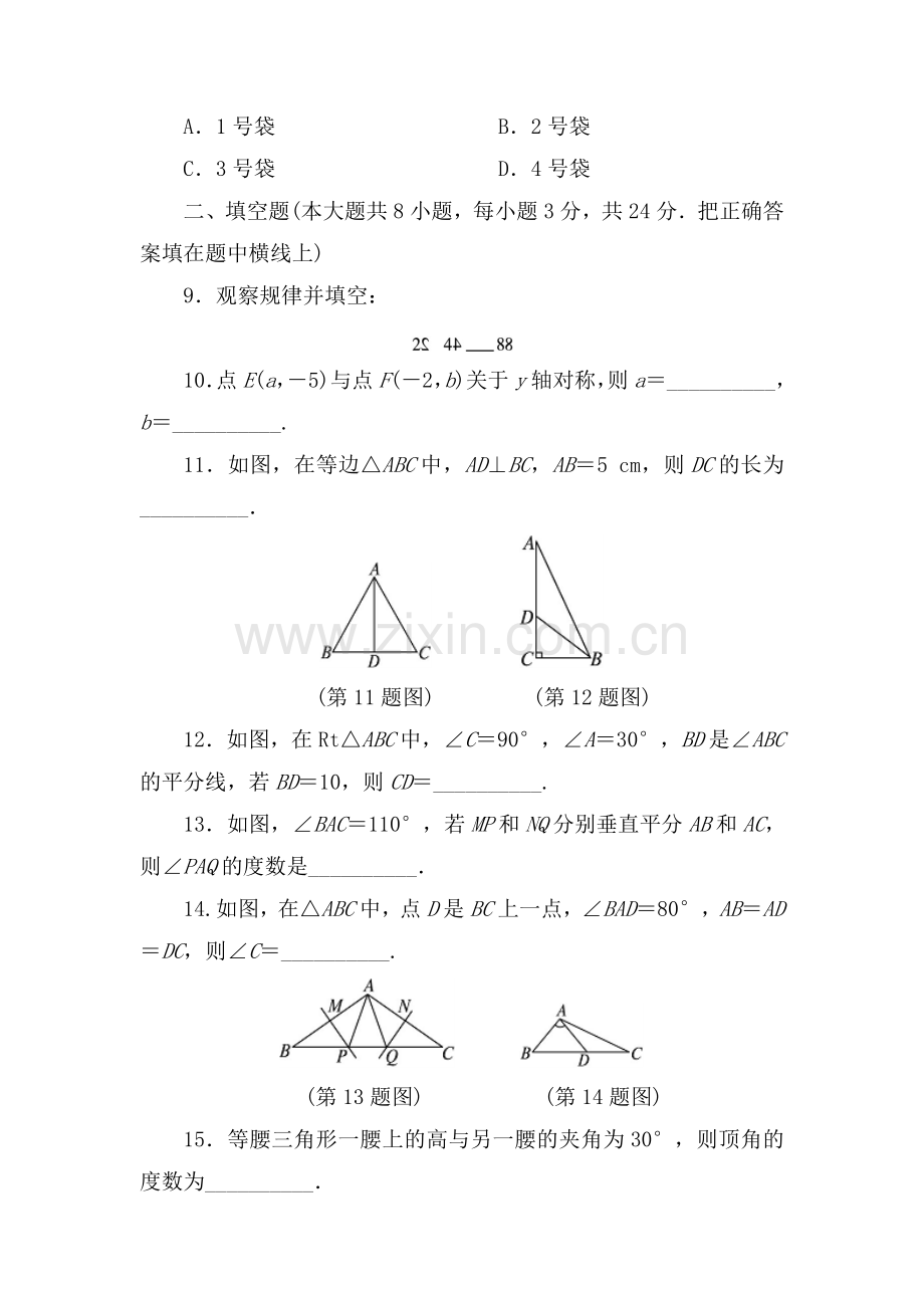 2015-2016学年八年级数学下册单元测试题36.doc_第3页