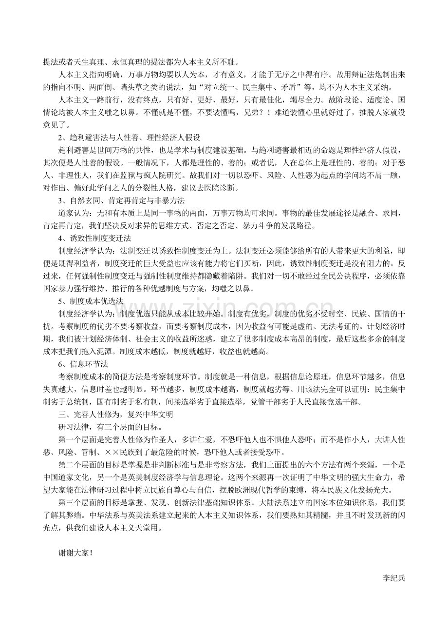 法律制度研习方法简论.doc_第2页