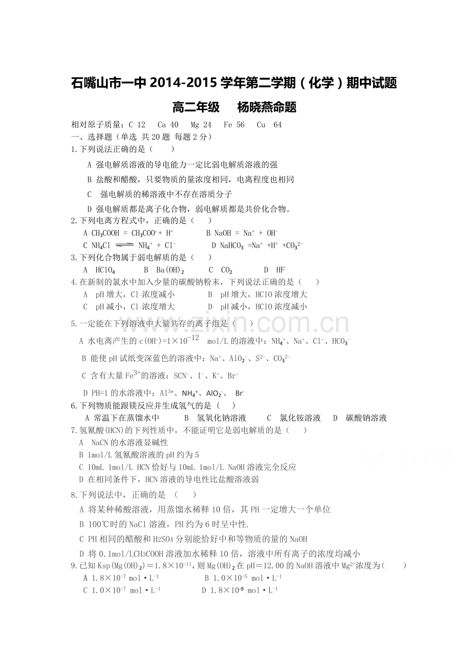 高二化学下册期中质量调研检测试卷3.doc_第1页