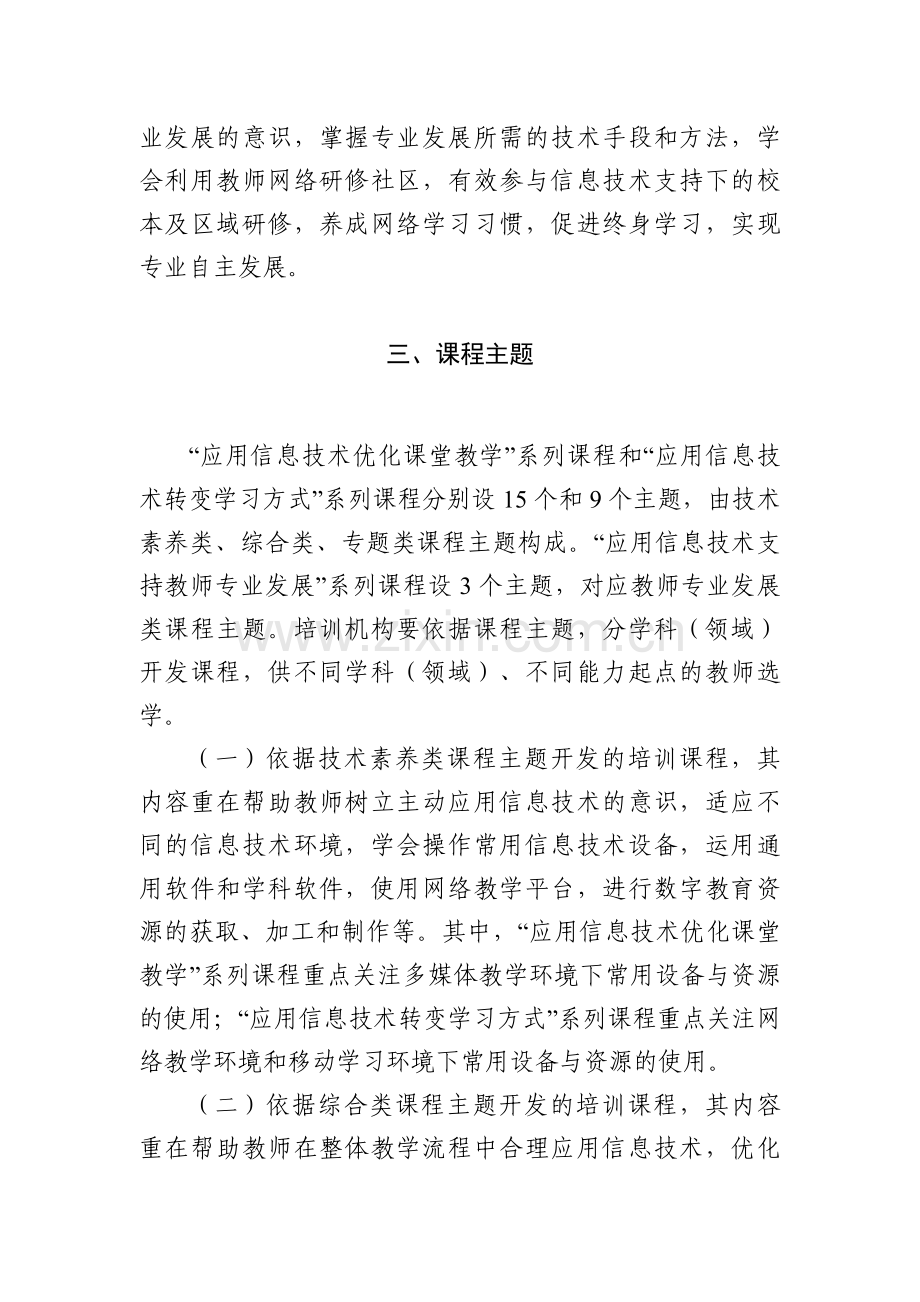 中小学教师信息技术应用能力培训课程标准(试行).doc_第3页