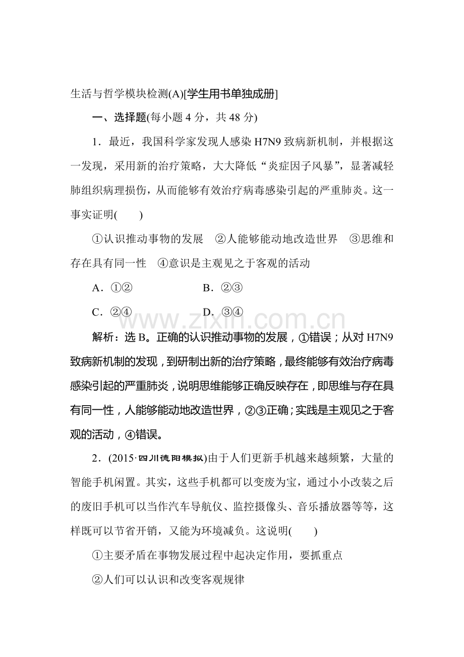 高三政治考点专题强化训练20.doc_第1页