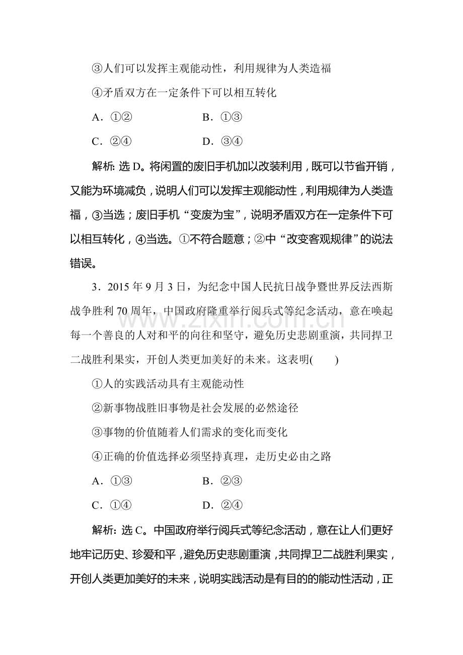 高三政治考点专题强化训练20.doc_第2页