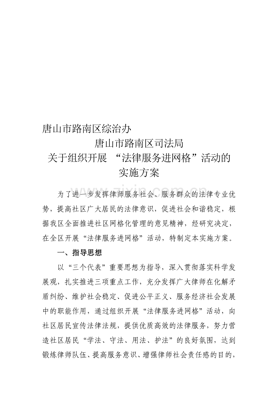 法律服务进网格实施方案.doc_第1页