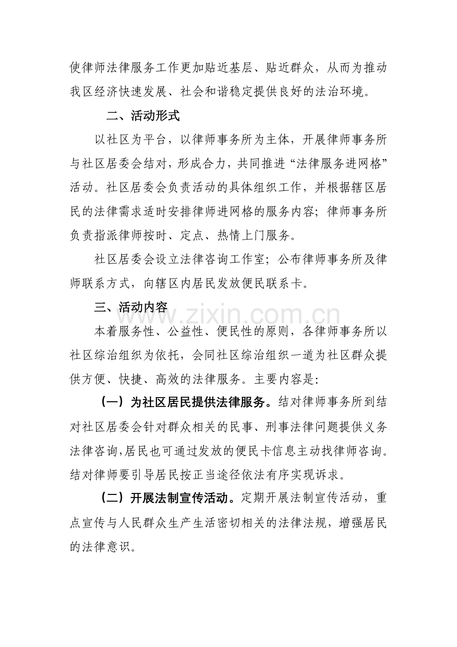 法律服务进网格实施方案.doc_第2页