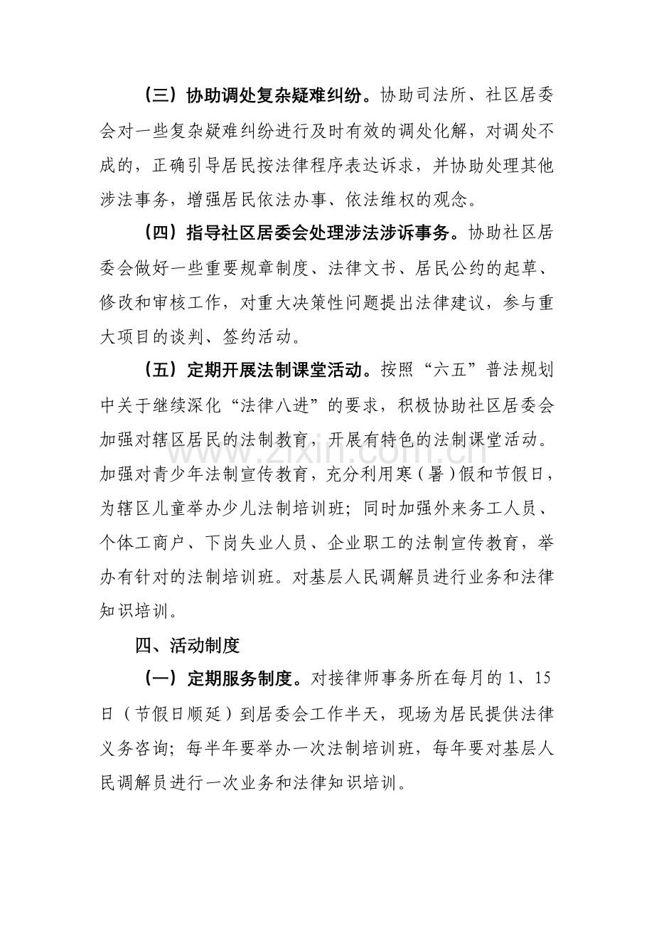 法律服务进网格实施方案.doc_第3页