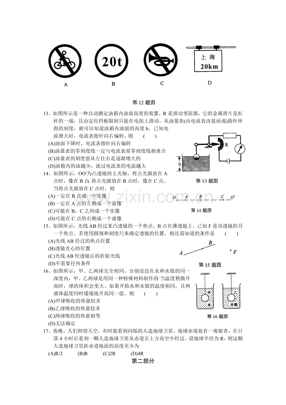 上海市第二十届初中物理竞赛(大同中学杯)试题集答题纸doc.doc_第3页