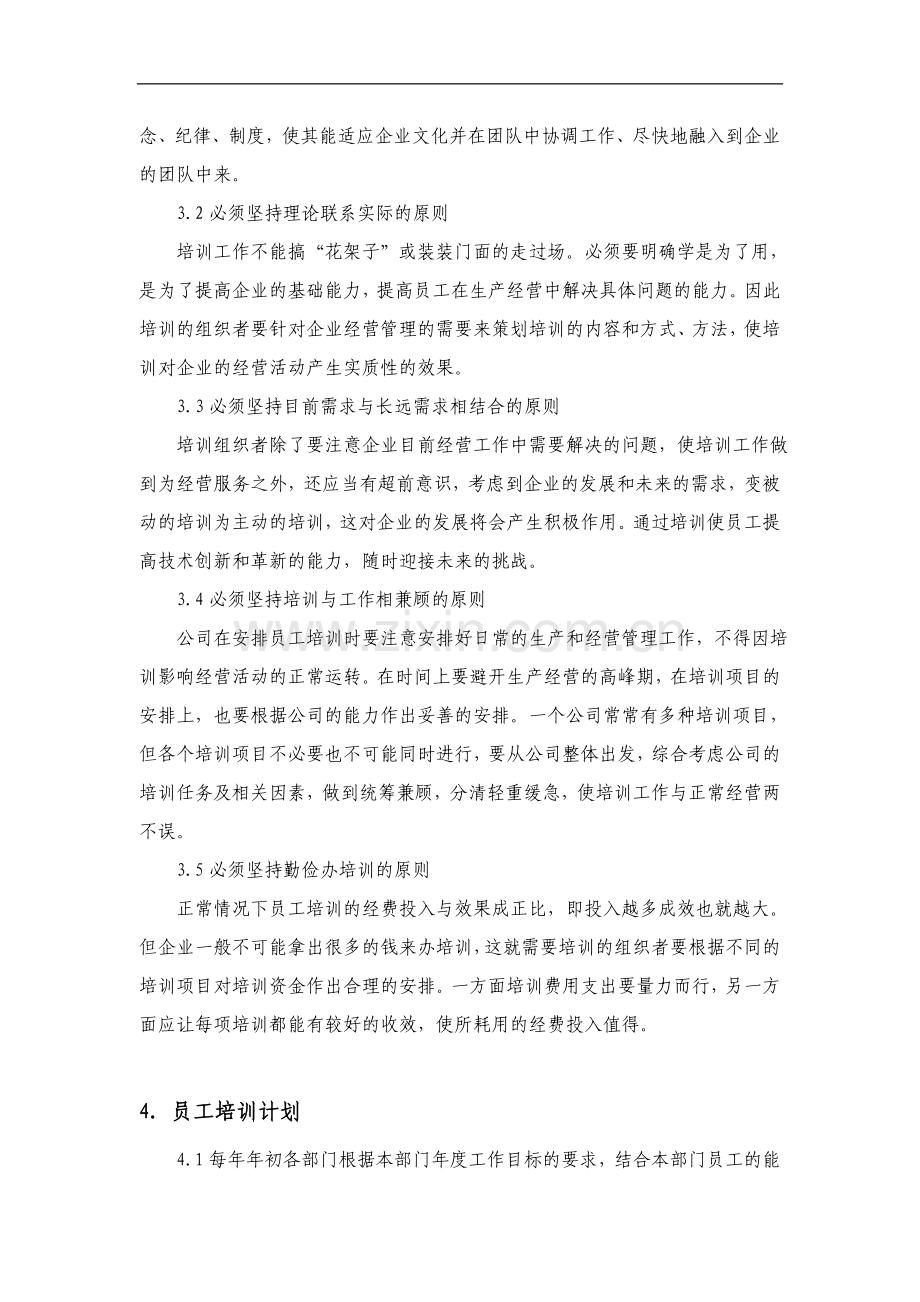 知名企业的培训管理制度.doc_第2页