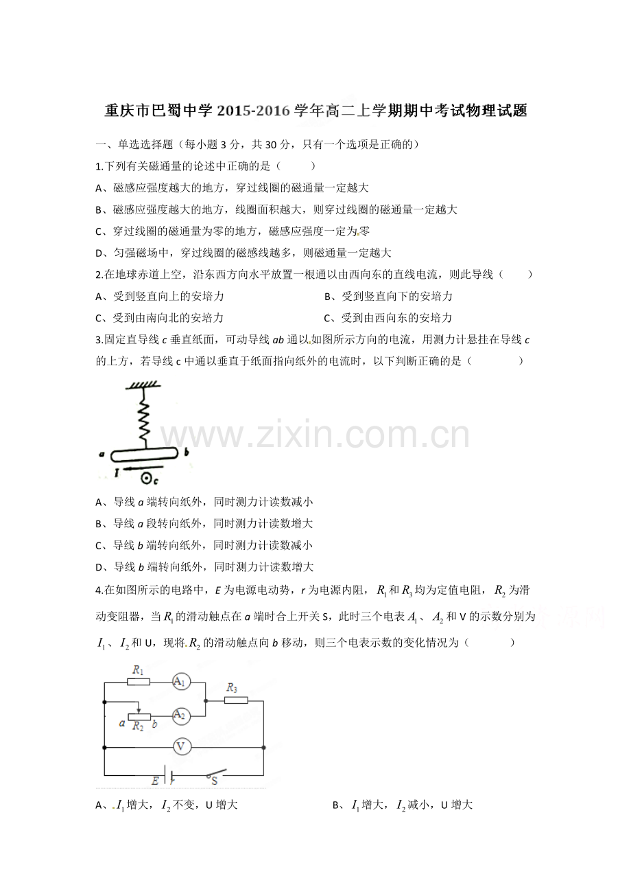 重庆市巴蜀中学2015-2016学年高二物理上册期中考试题.doc_第1页