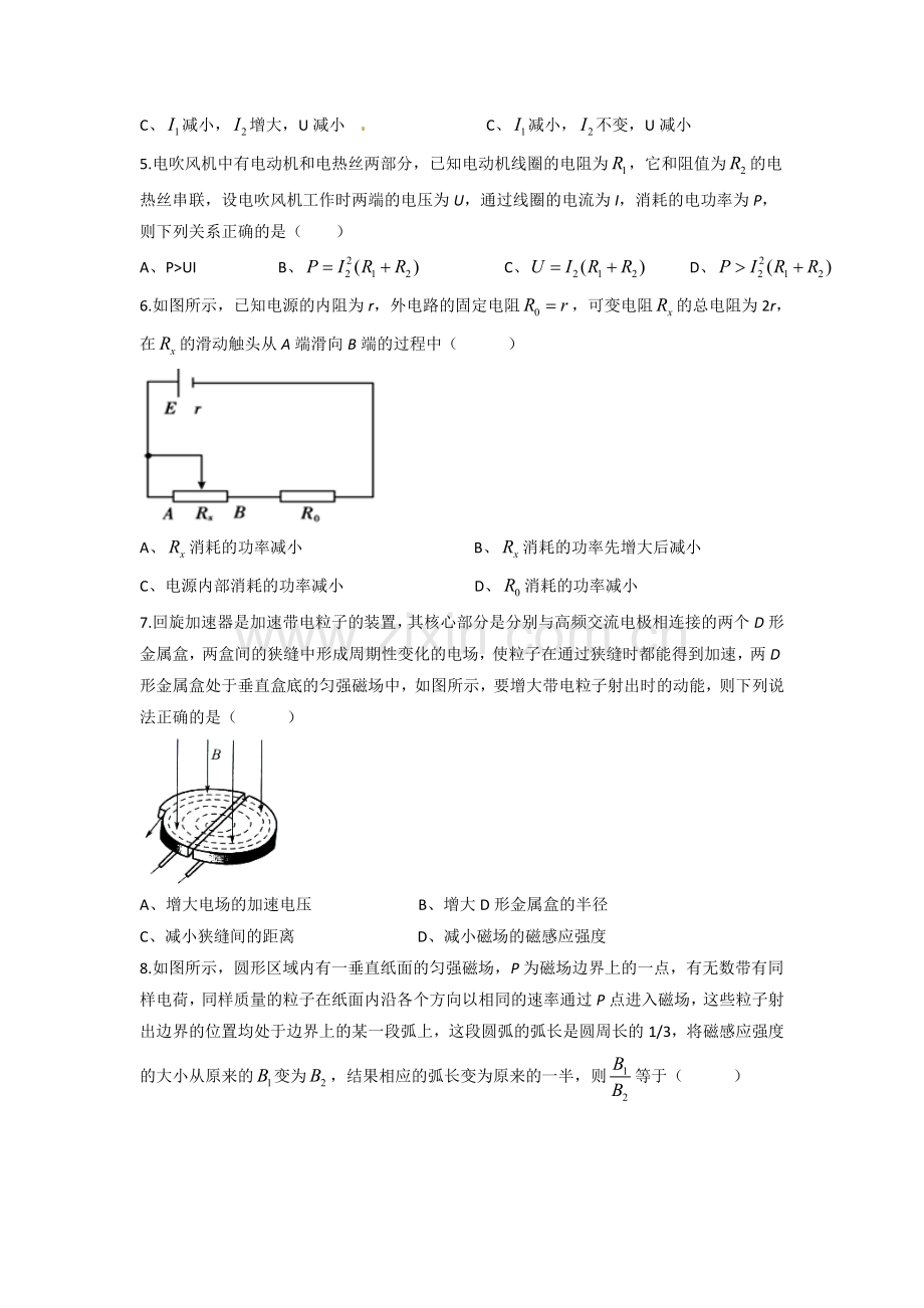 重庆市巴蜀中学2015-2016学年高二物理上册期中考试题.doc_第2页