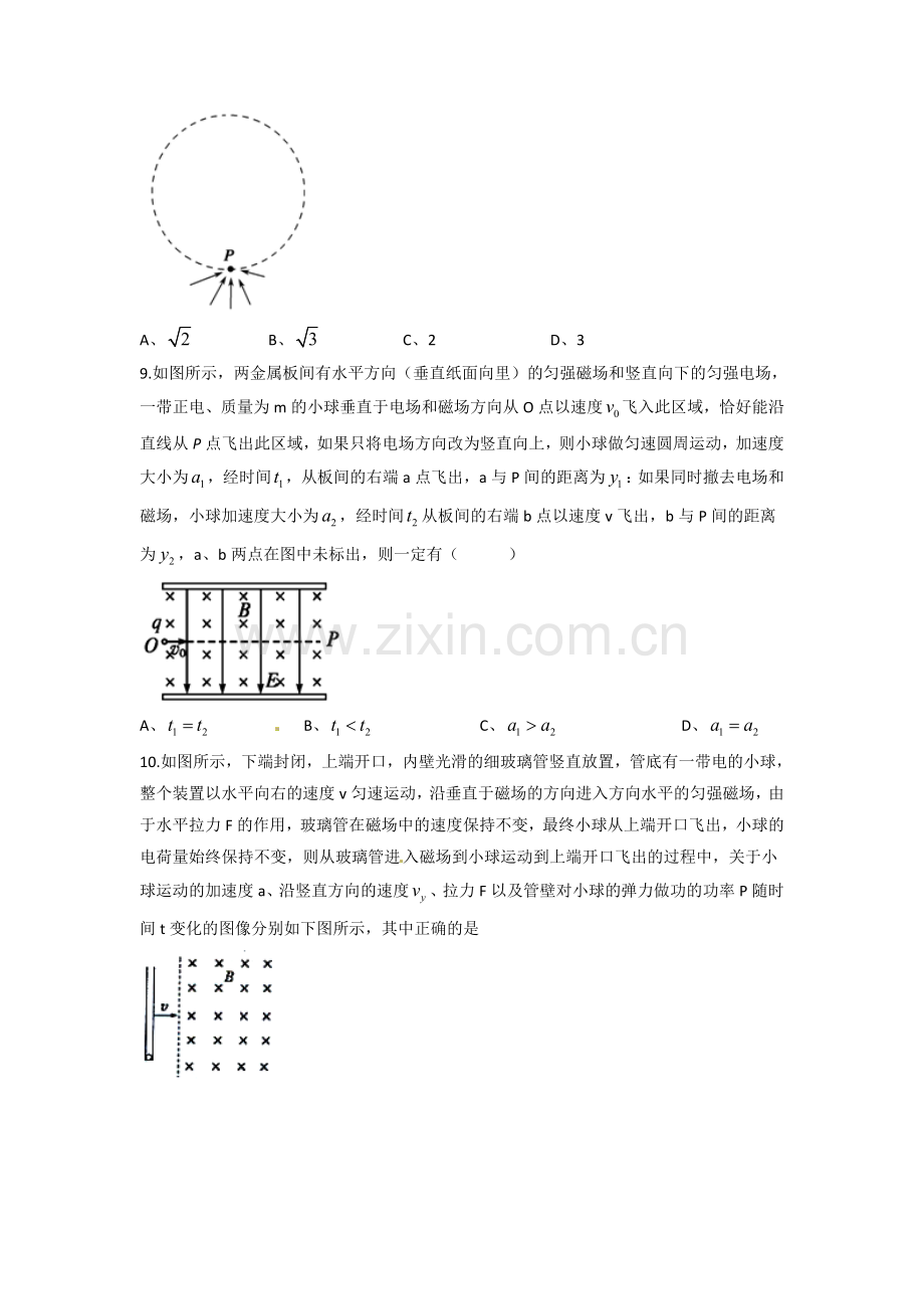 重庆市巴蜀中学2015-2016学年高二物理上册期中考试题.doc_第3页