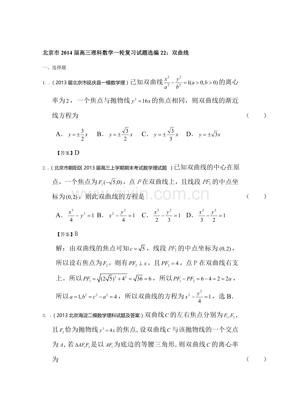 高二数学下册选修知识点复习题13.doc_第1页