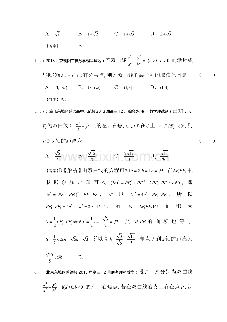 高二数学下册选修知识点复习题13.doc_第2页