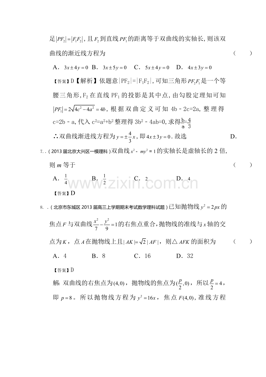 高二数学下册选修知识点复习题13.doc_第3页