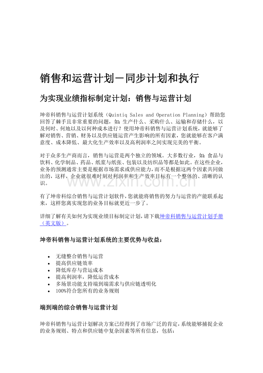 销售和运营计划.doc_第1页