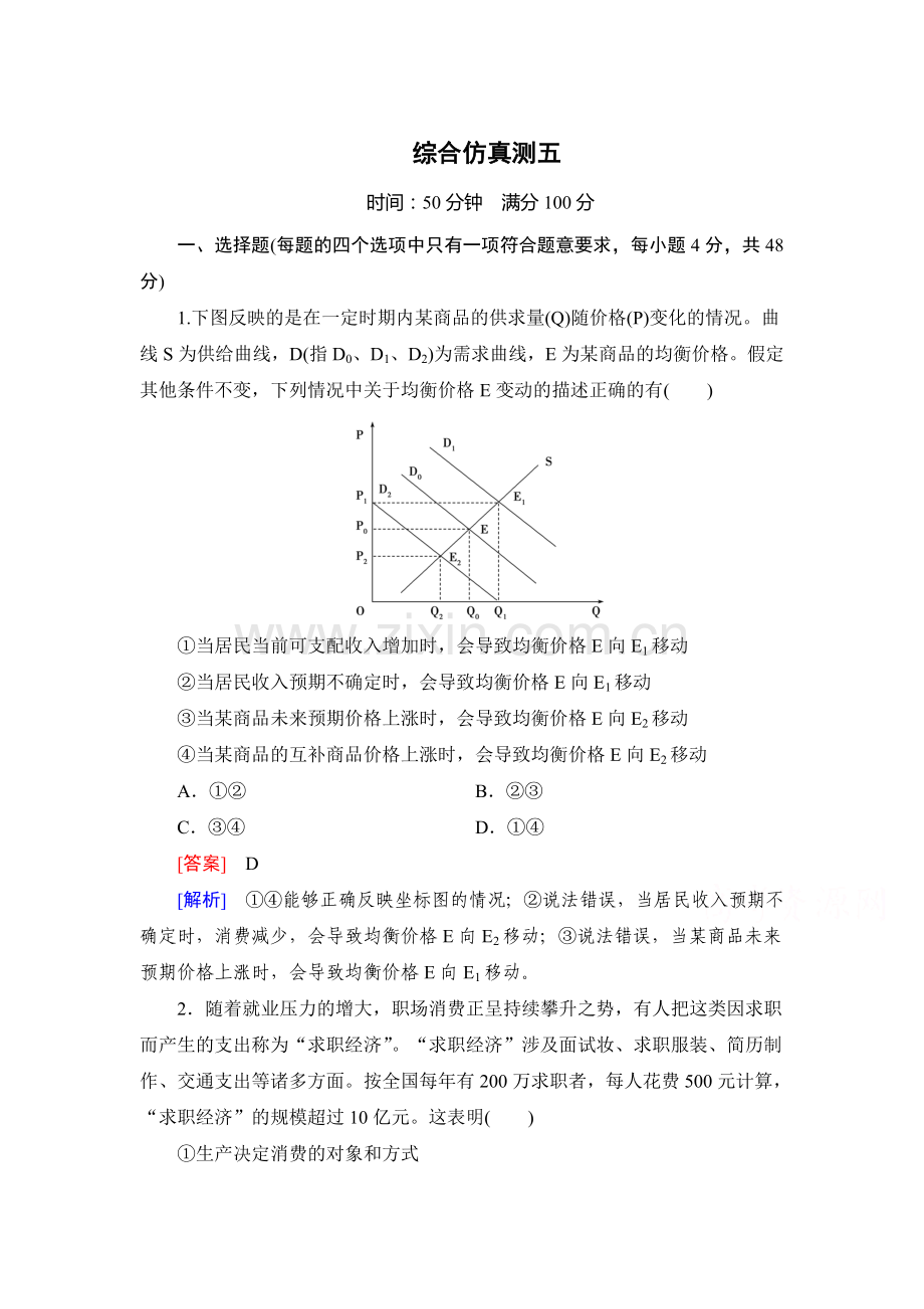 2016届高考政治第二轮复习检测41.doc_第1页