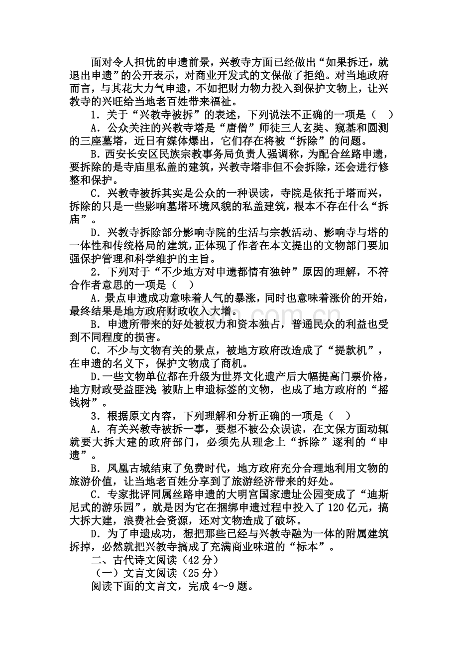 河北邢台市2015-2016学年高一语文上册第二次月考试题.doc_第2页