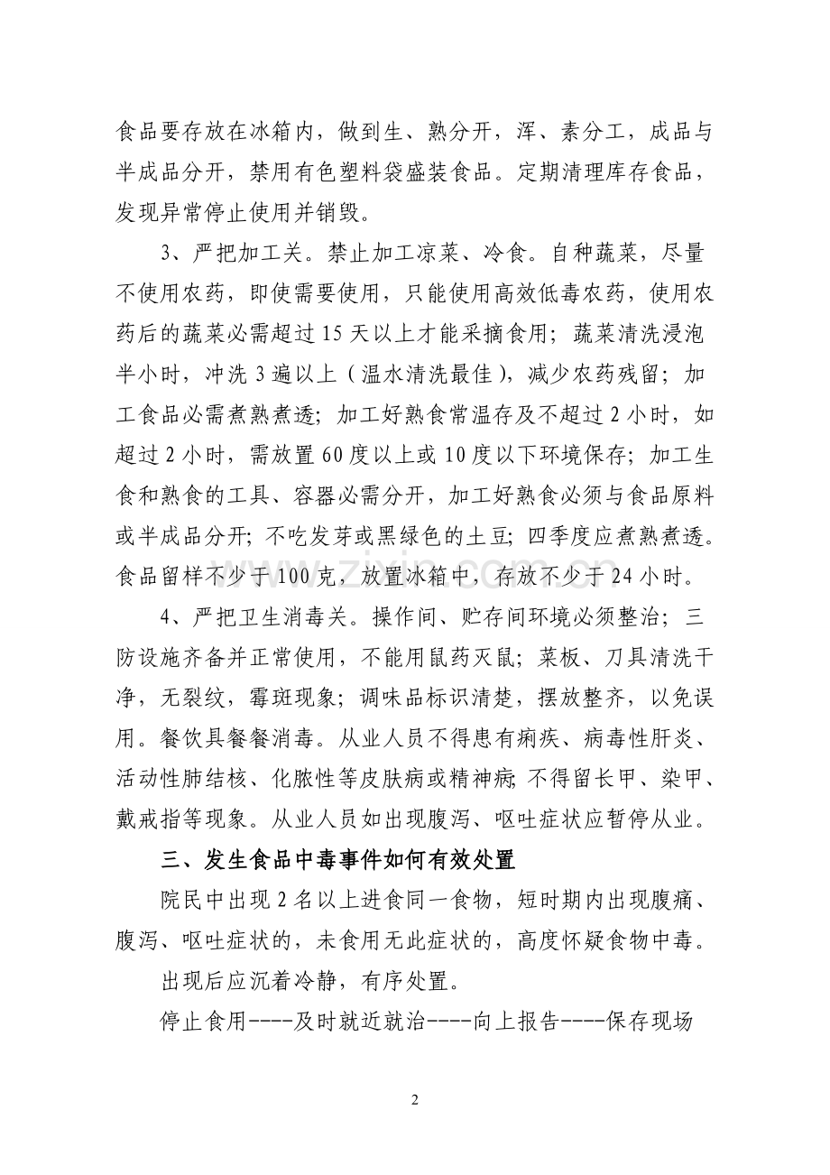 敬老院如何预防食品安全事故.doc_第2页