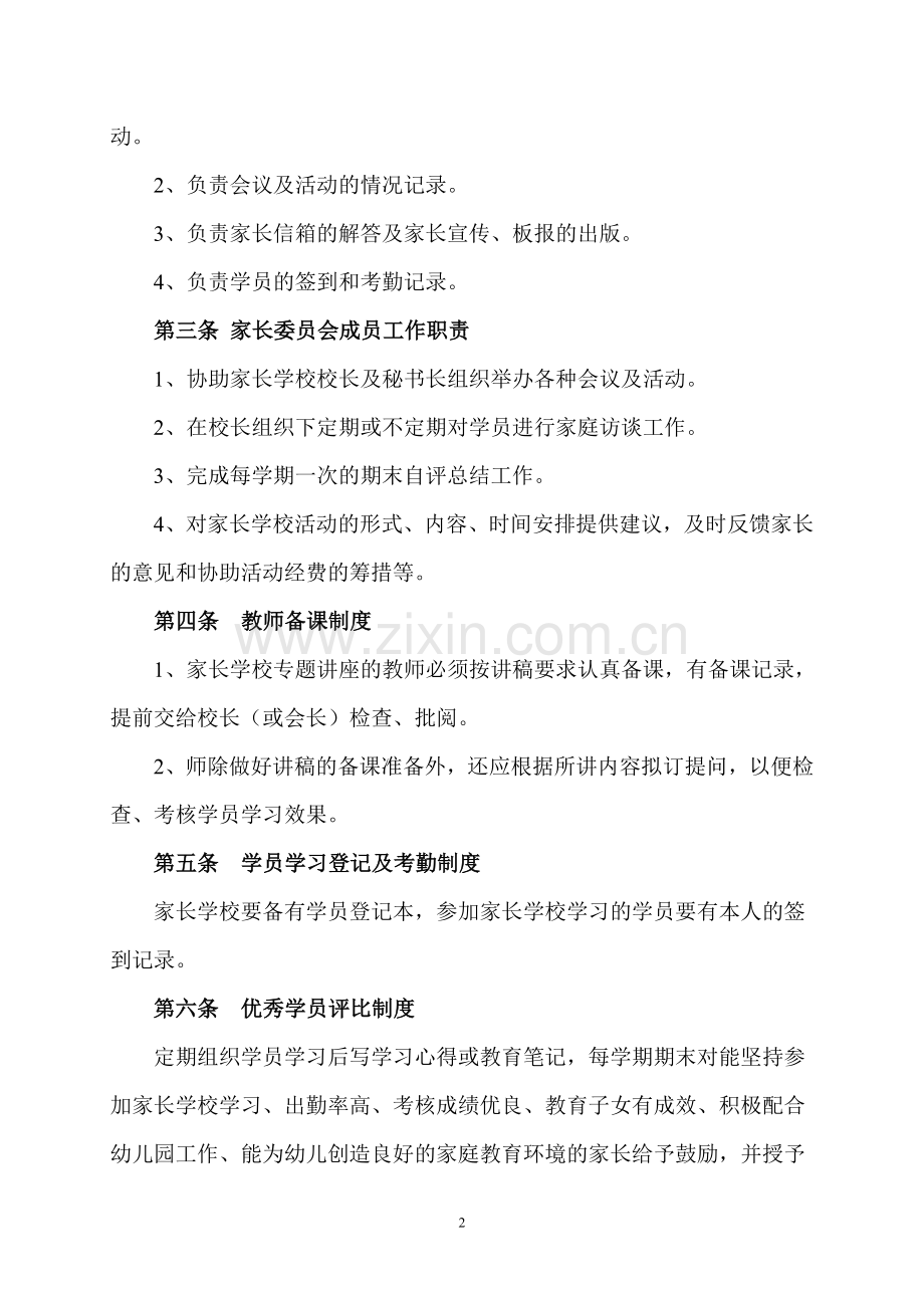 家长学校工作人员岗位职责及规章制度.doc_第2页