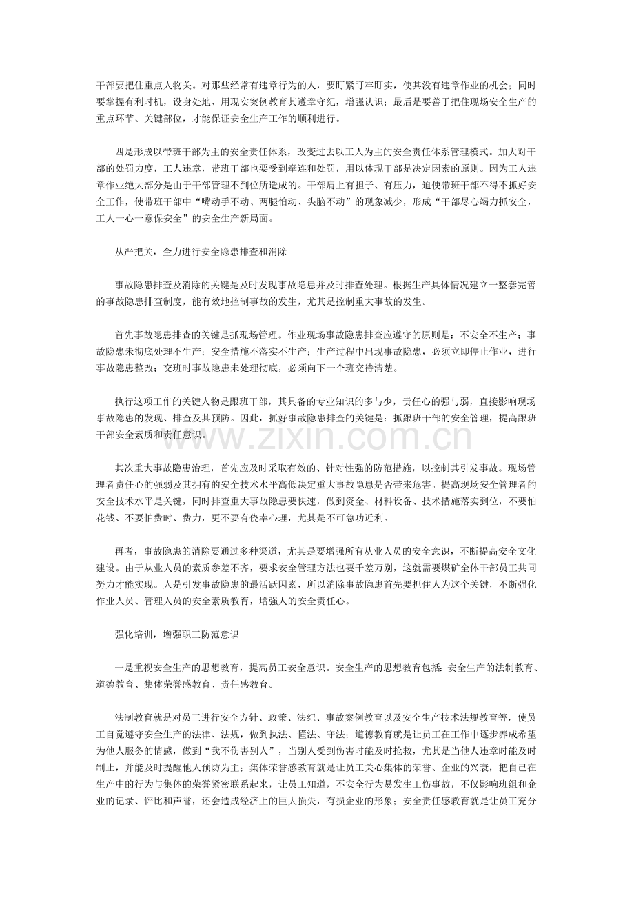 浅谈如何抓好煤矿安全管理.doc_第2页