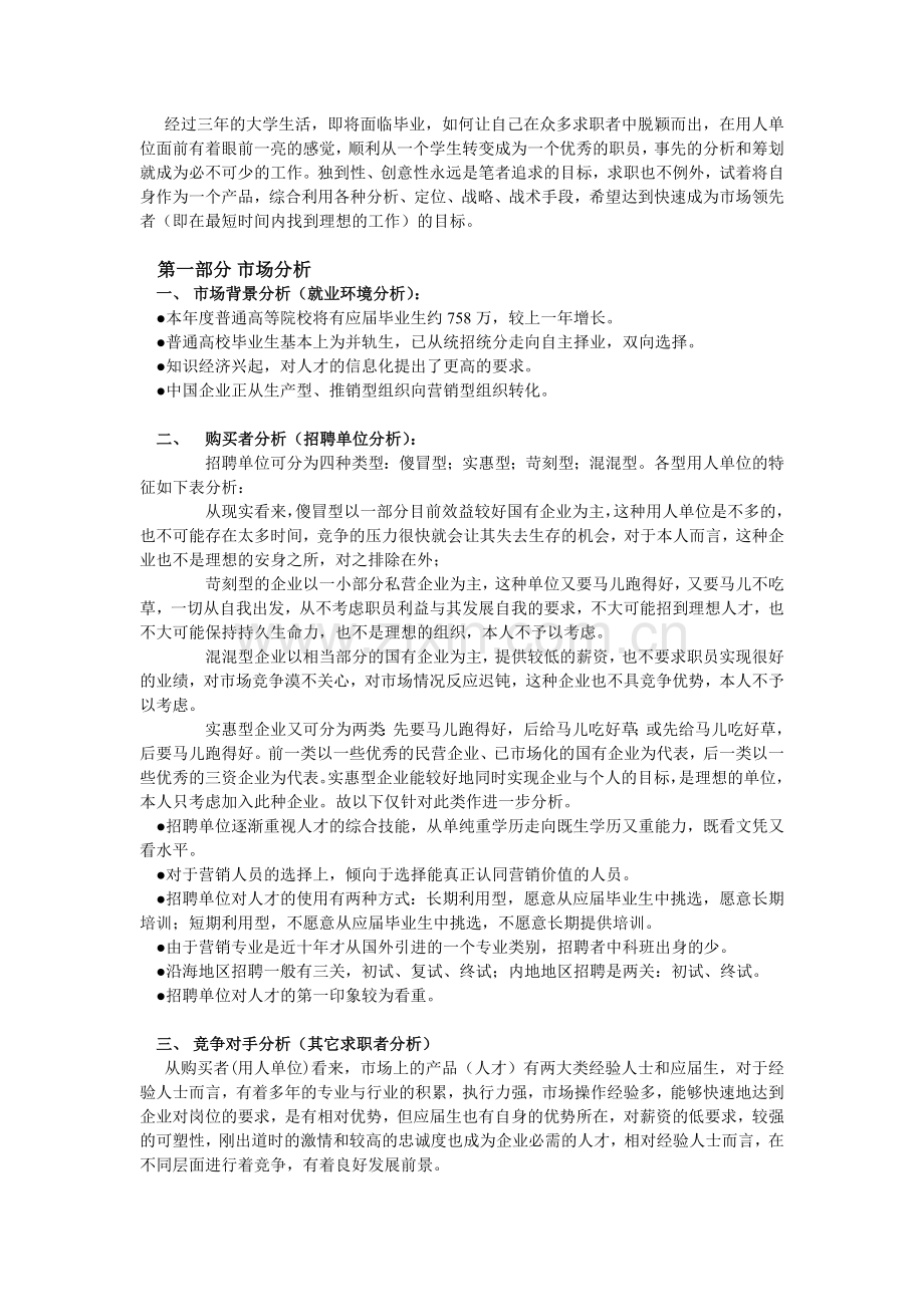 个人营销策划书.doc_第2页