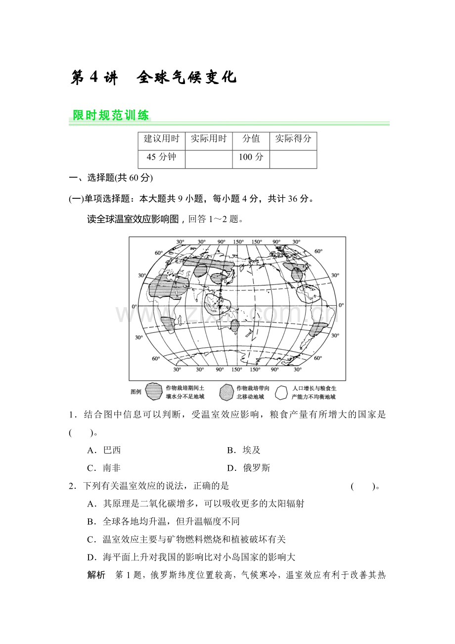 高三地理知识点限时规范复习训练卷11.doc_第1页