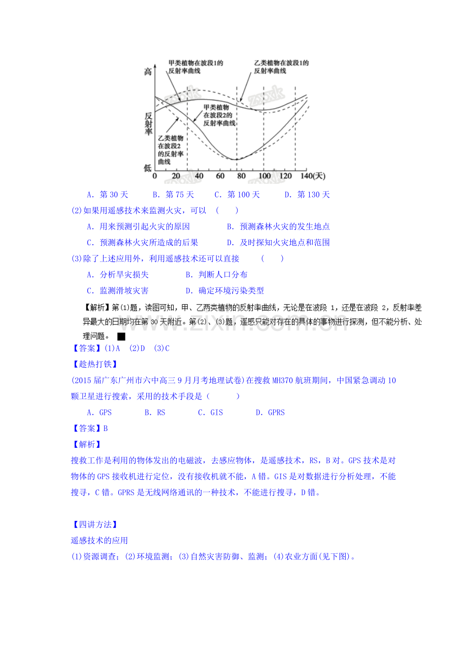 高三地理课时考点复习调研测试36.doc_第3页