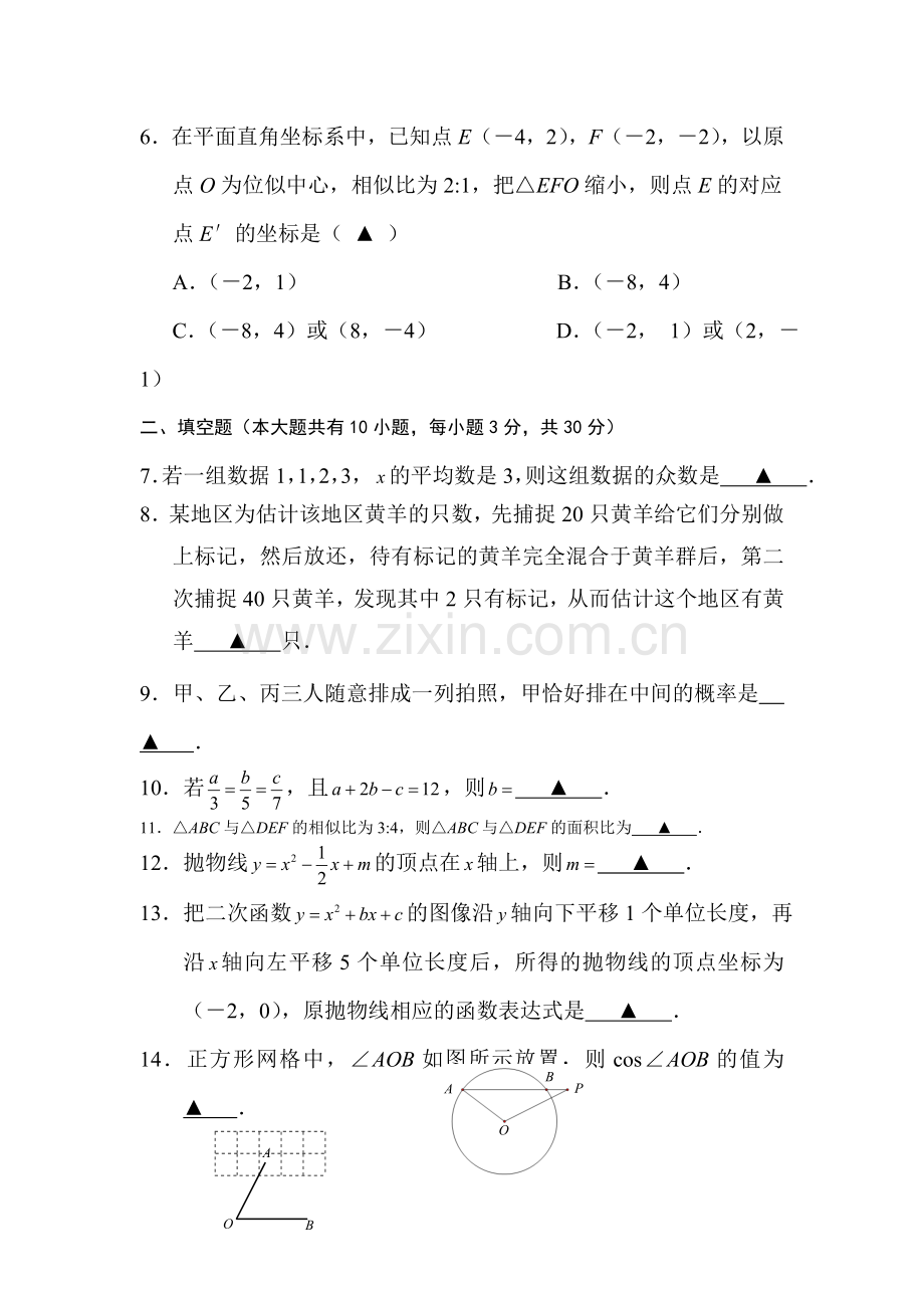 江苏省兴化2016届九年级数学上册期末试题2.doc_第2页