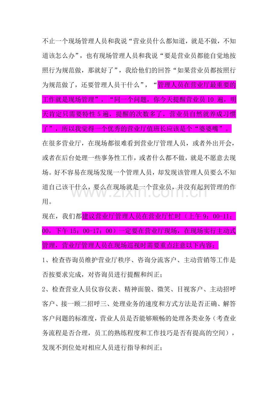 营业厅服务提升之我见.doc_第3页