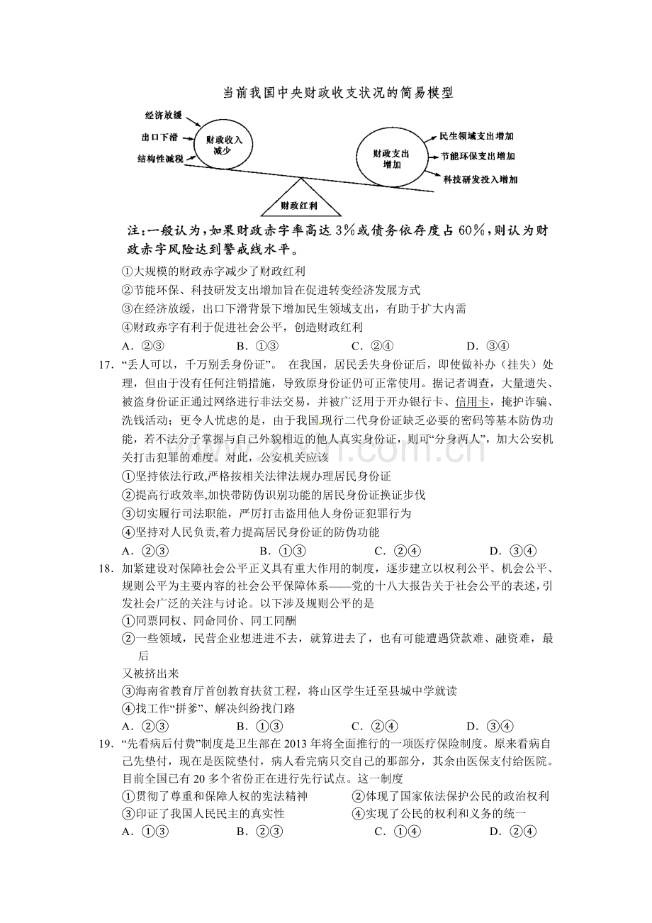 2015届高考政治第二轮综合训练46.doc_第2页