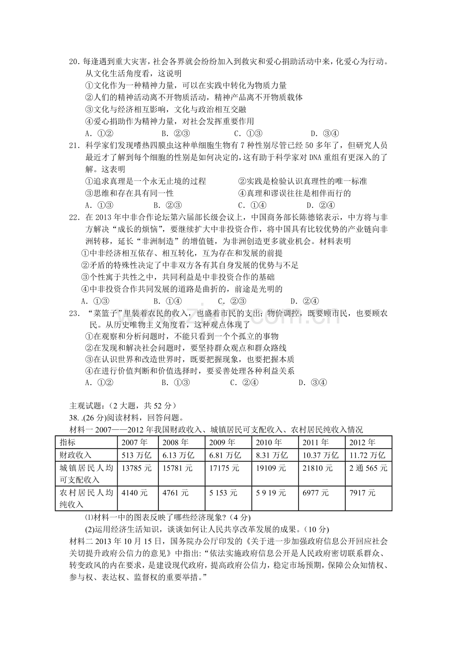 2015届高考政治第二轮综合训练46.doc_第3页