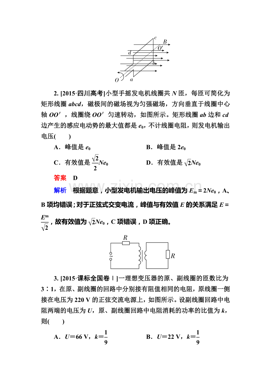 2017届高考物理第二轮复习训练19.doc_第2页