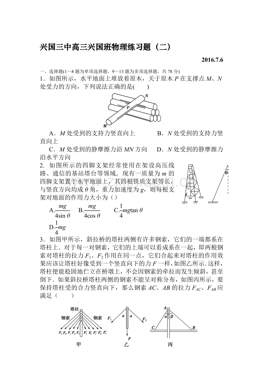 江西省兴国县2017届高三物理上册练习题1.doc_第1页