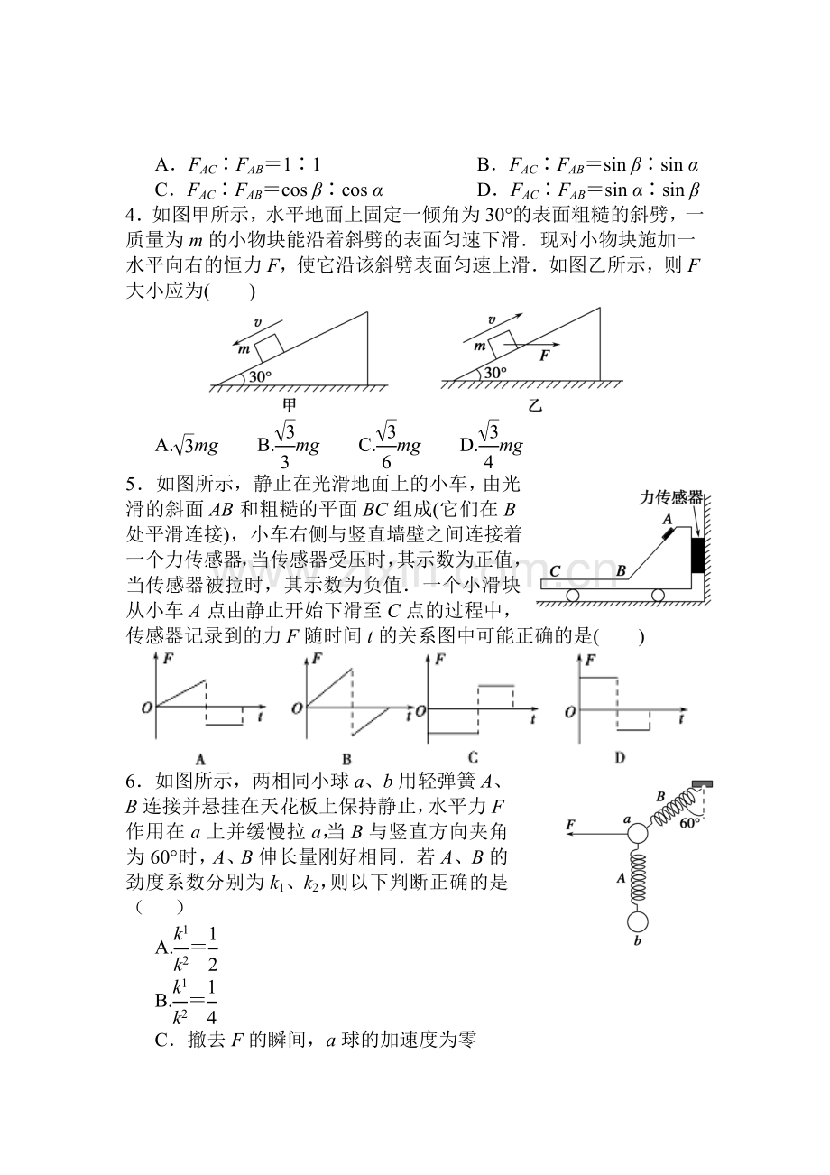 江西省兴国县2017届高三物理上册练习题1.doc_第2页