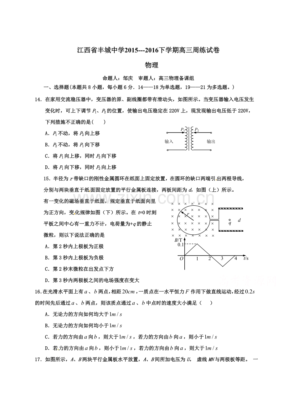 江西省丰城中学2016届高三物理下册周考试题1.doc_第1页