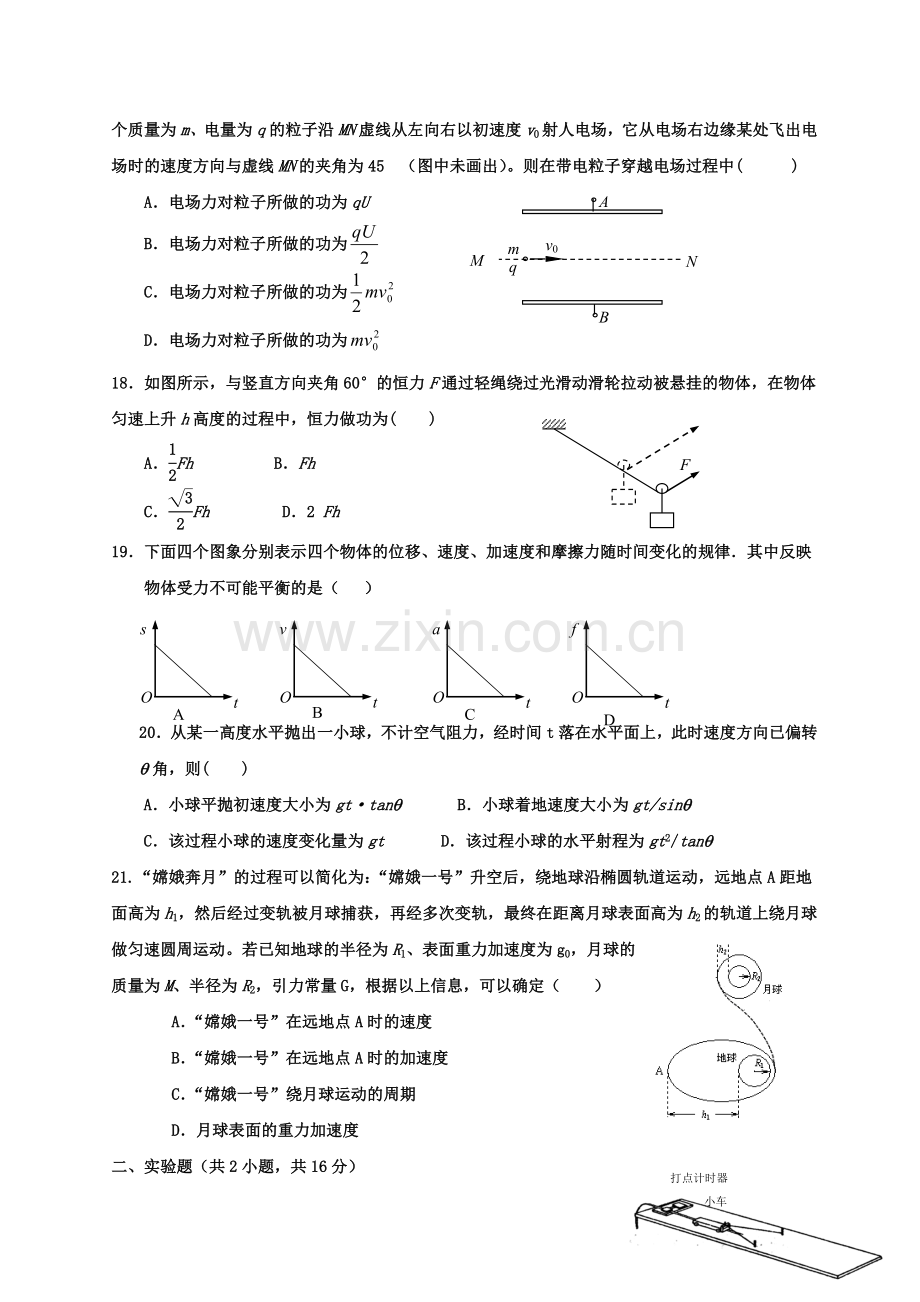 江西省丰城中学2016届高三物理下册周考试题1.doc_第2页