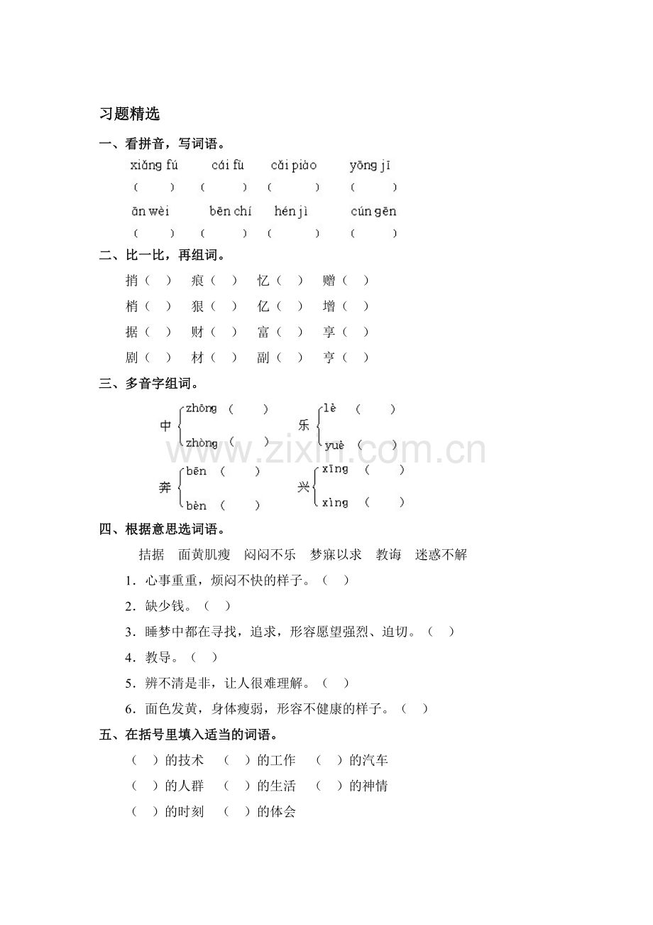 四年级语文中彩那天练习题2.doc_第1页