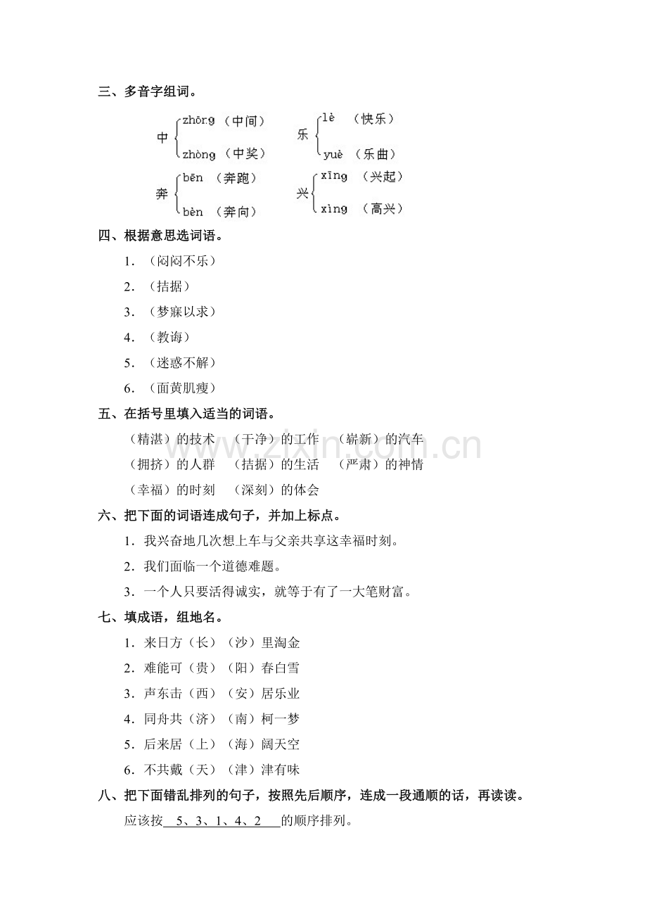 四年级语文中彩那天练习题2.doc_第3页