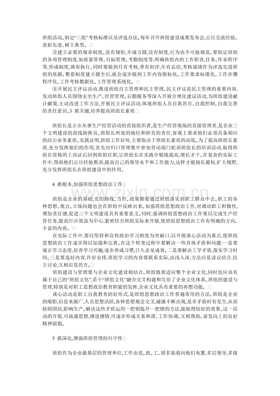 班组活动.doc_第2页