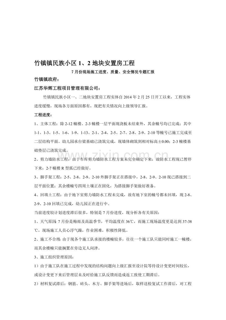 监理向业主的汇报.doc_第1页