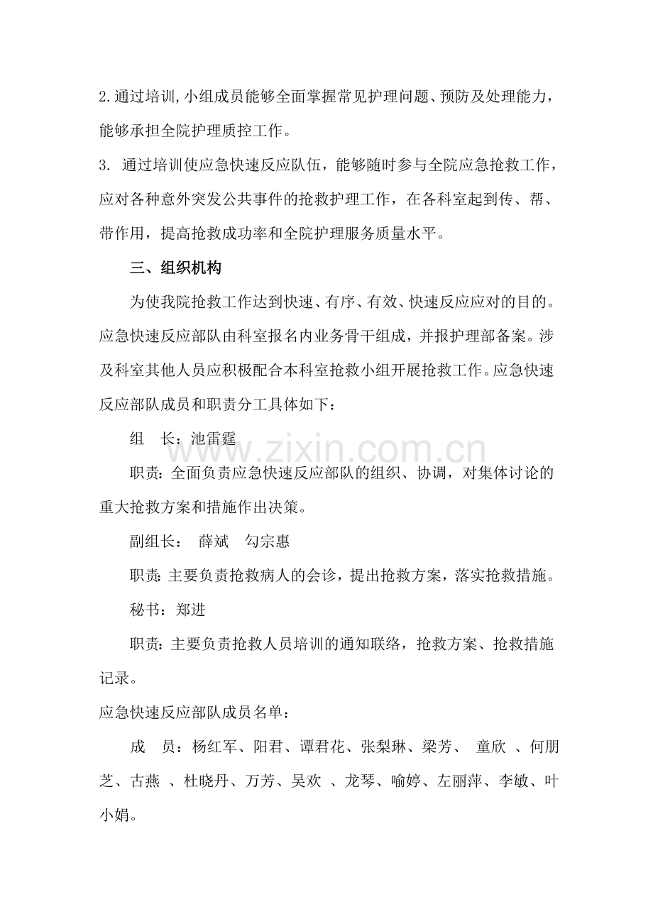 医院急救小组培训方案[1].doc_第2页