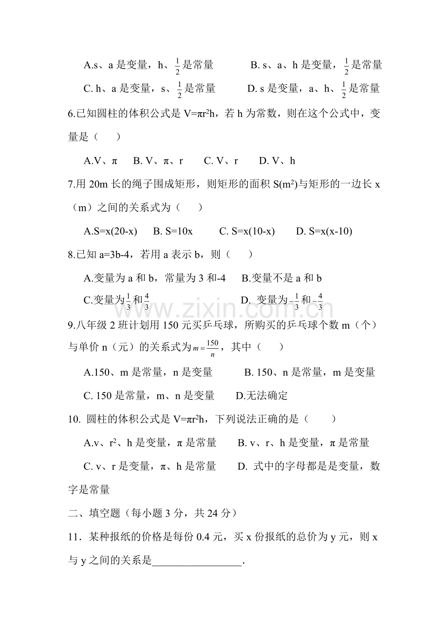 八年级数学变量与函数同步练习2.doc_第2页