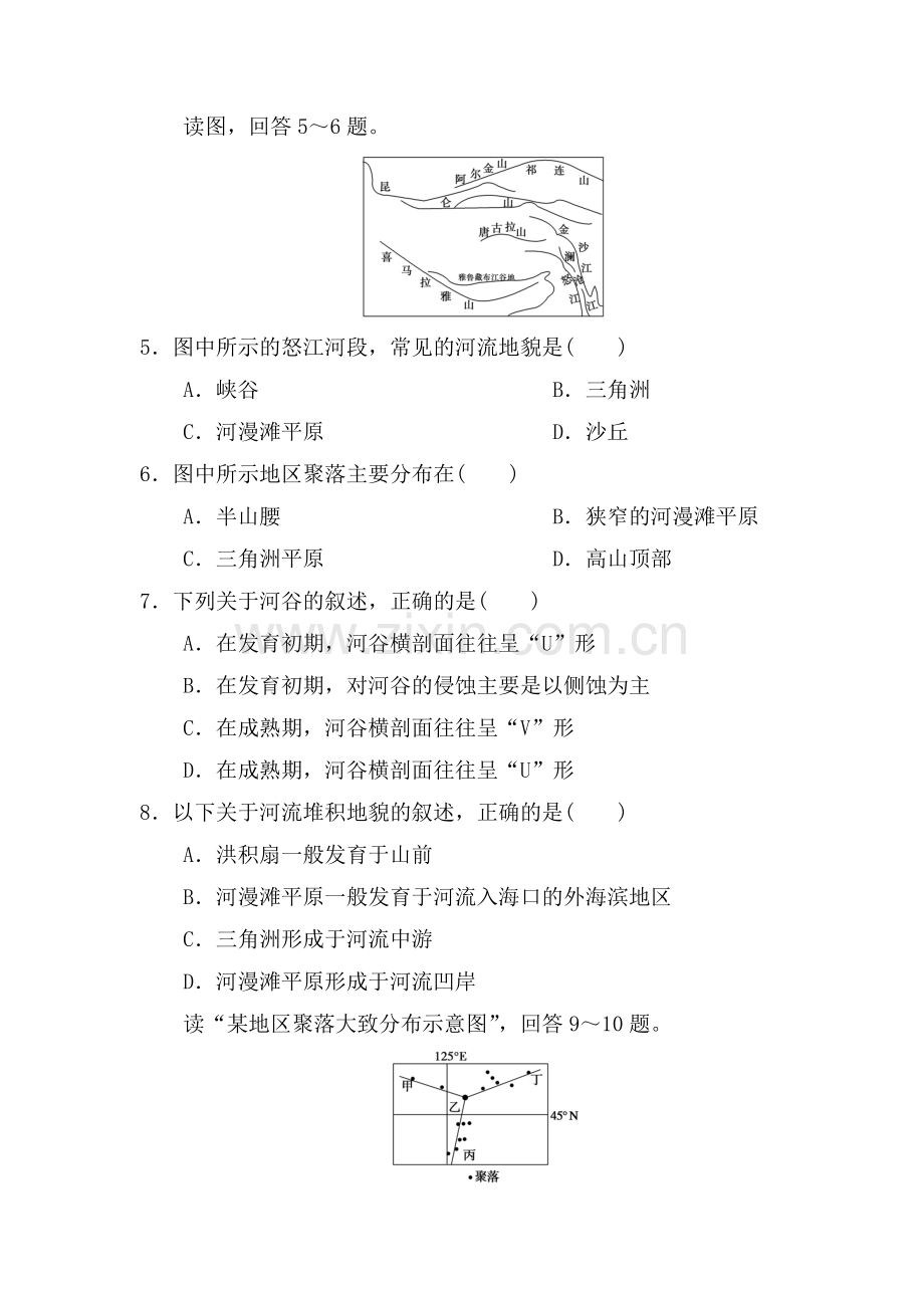 河流地貌的发育同步练习3.doc_第2页