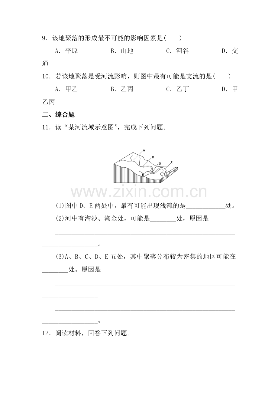 河流地貌的发育同步练习3.doc_第3页