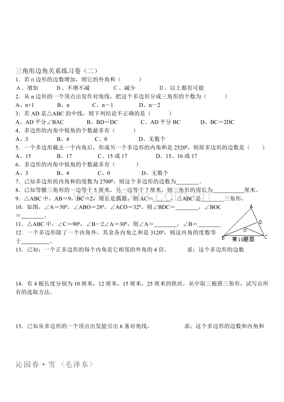 三角形边与角关系.doc_第1页