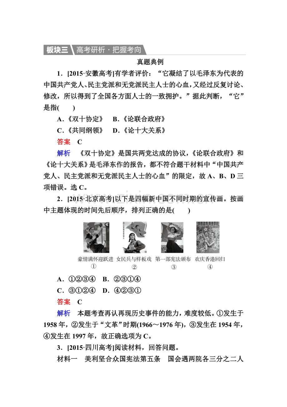 高三历史知识点复习演练17.doc_第1页