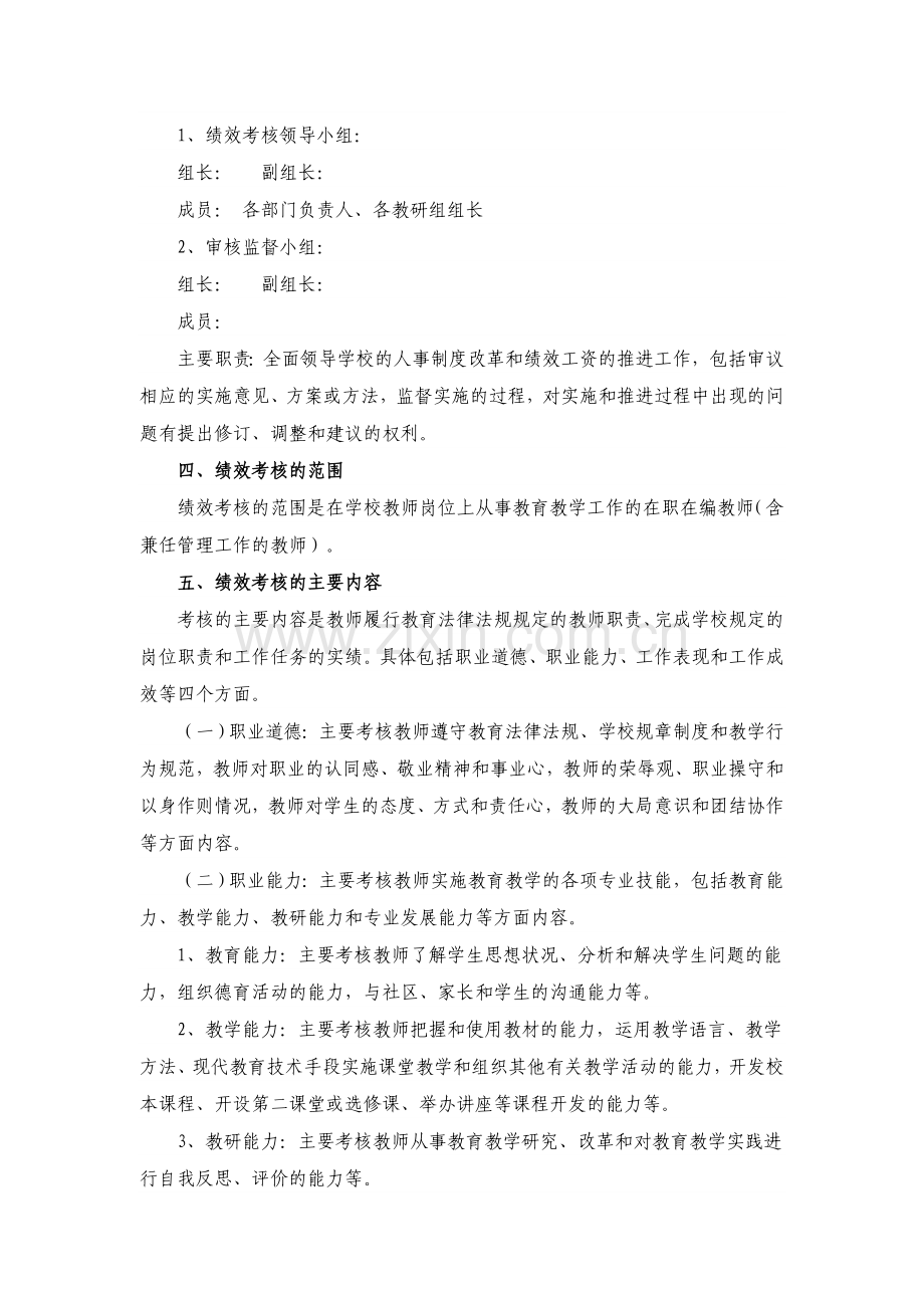 和静县第八小学绩效考核方案(讨论版)..doc_第2页