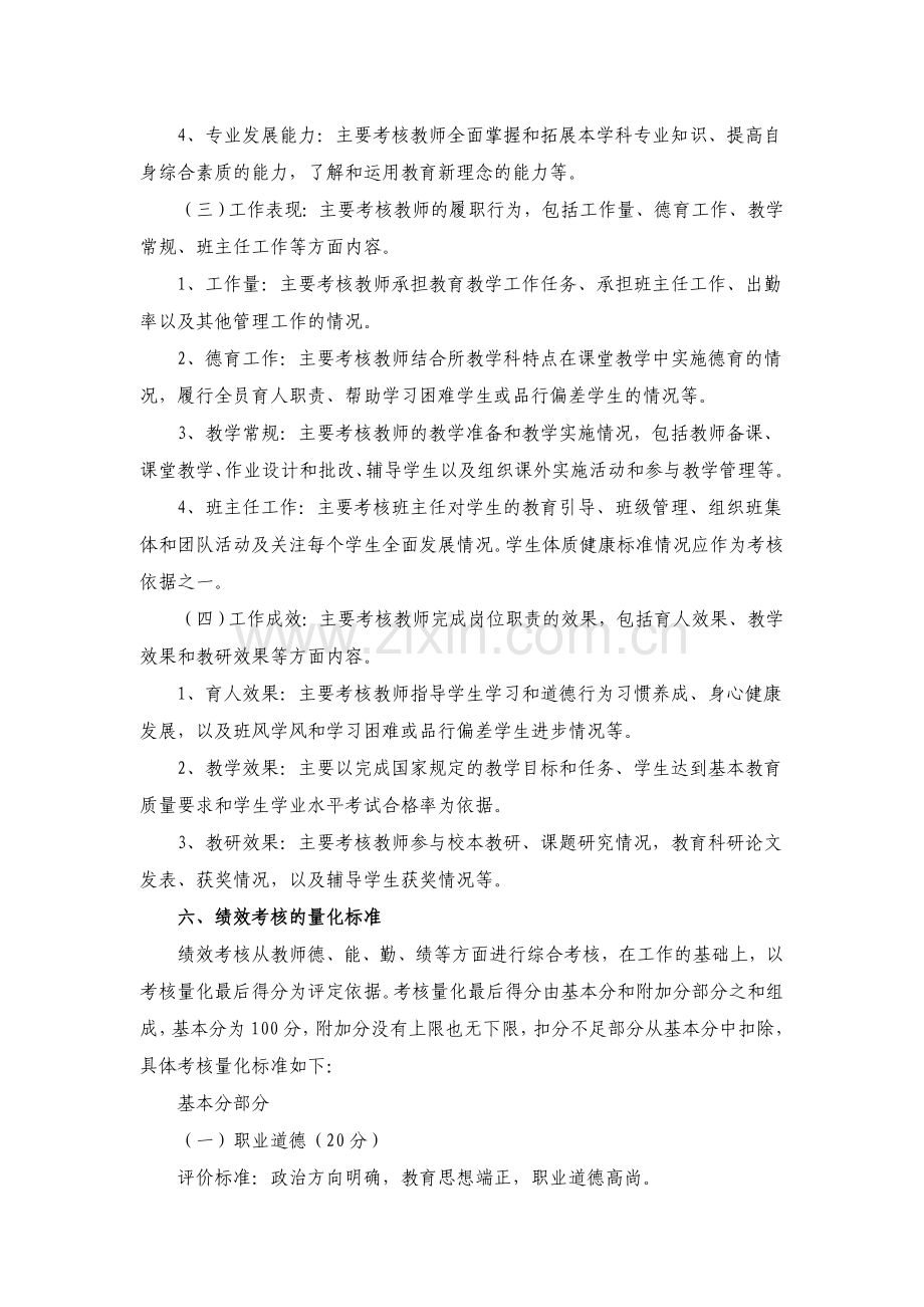 和静县第八小学绩效考核方案(讨论版)..doc_第3页