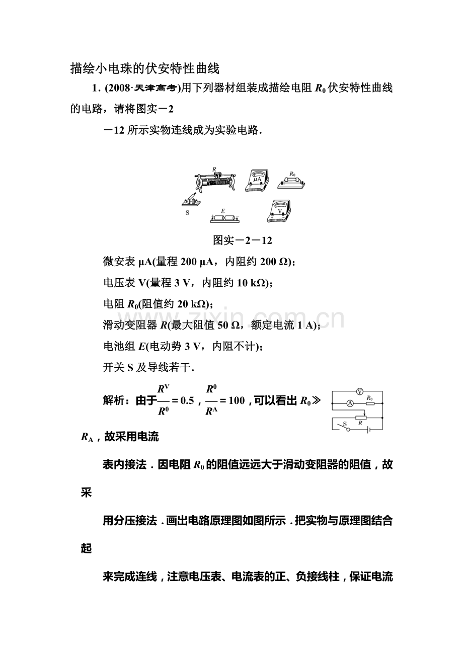 高三物理知识点随堂复习题27.doc_第1页