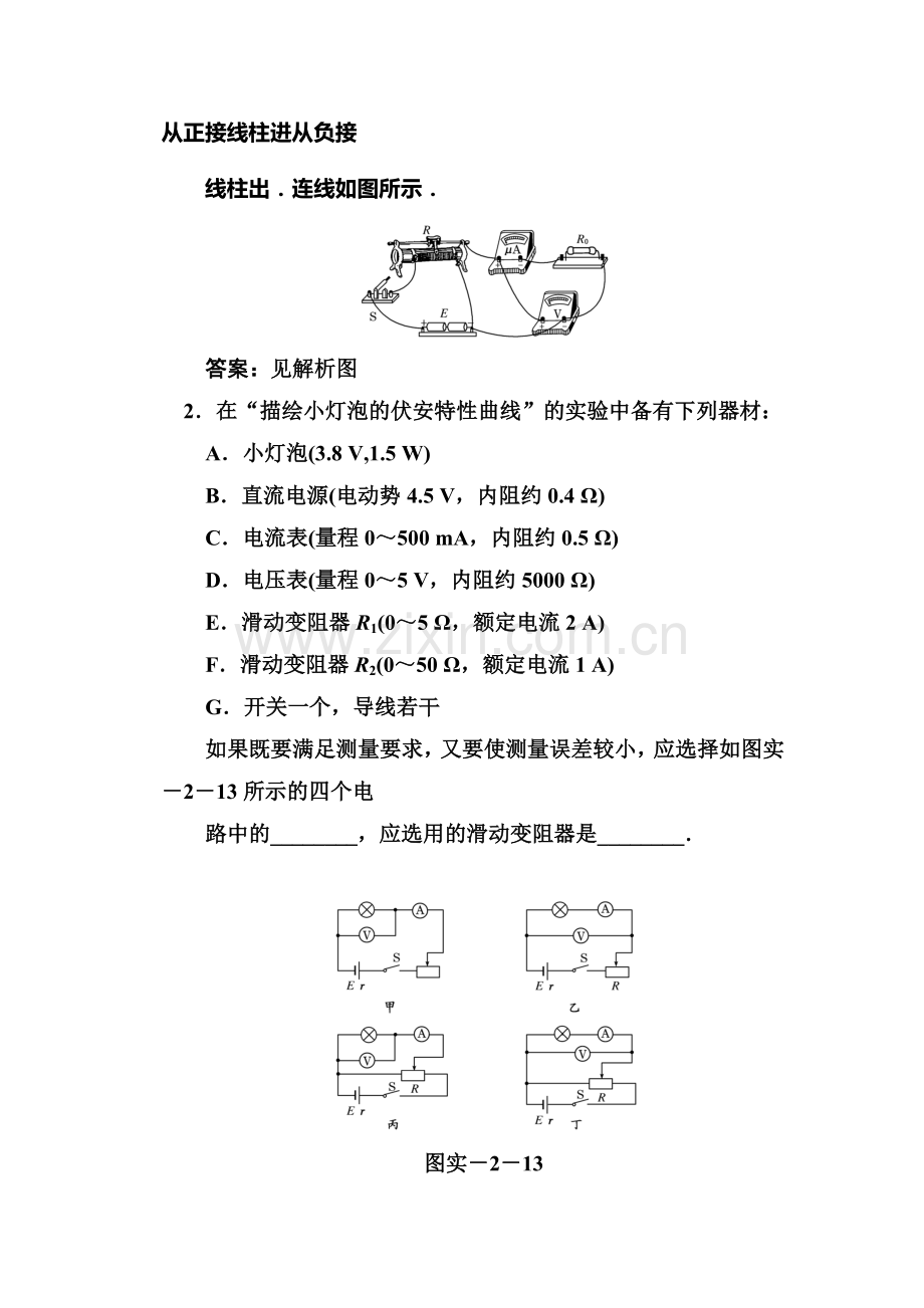 高三物理知识点随堂复习题27.doc_第2页