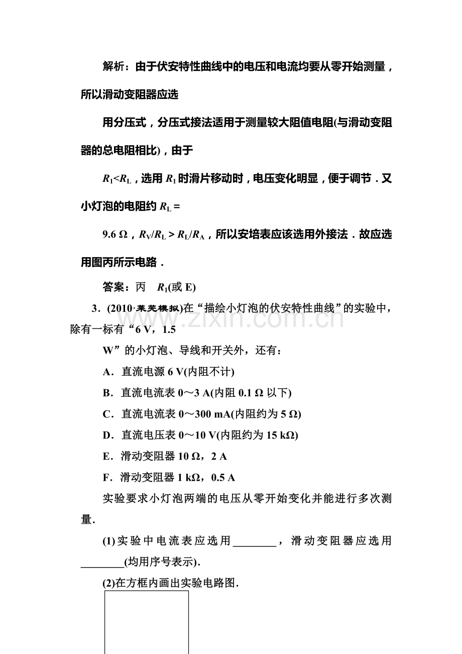 高三物理知识点随堂复习题27.doc_第3页